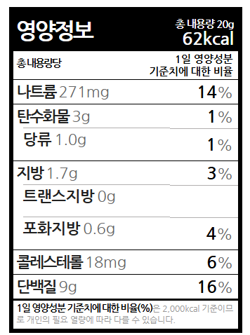 영양성분표_맛있는 육포야 한우 동그라미(20g).png